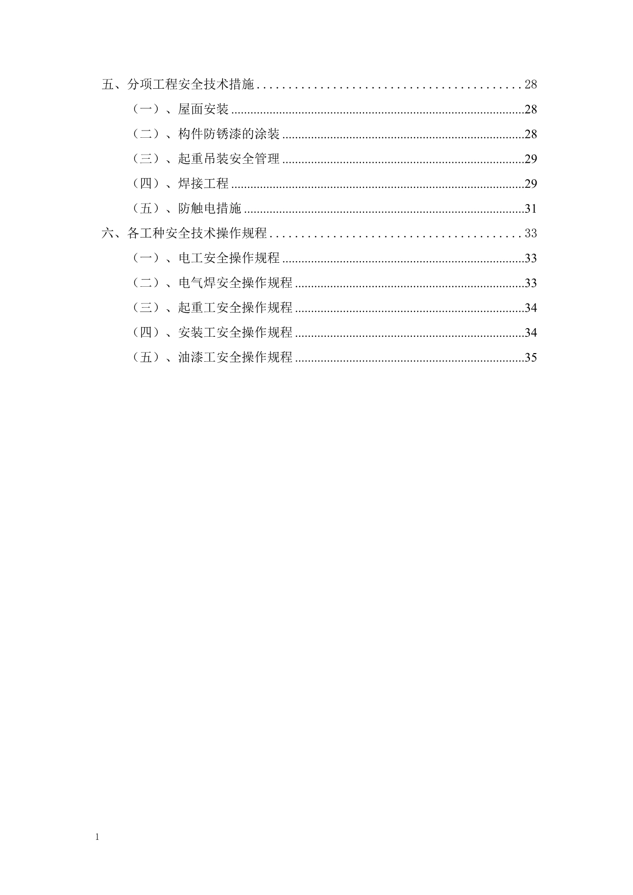 钢构车棚施工组织方案资料讲解_第3页