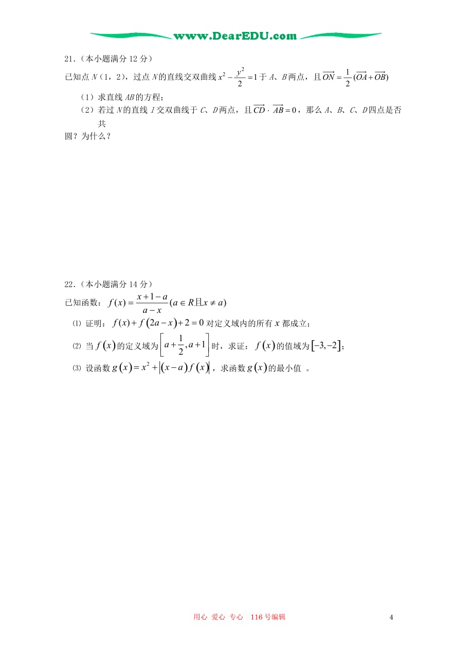 江苏南京六合高级中学高三数学元月月考 人教.doc_第4页