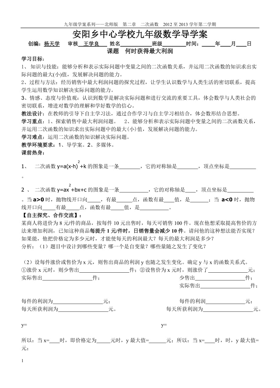 何时获得最大利润导学案讲义资料_第1页