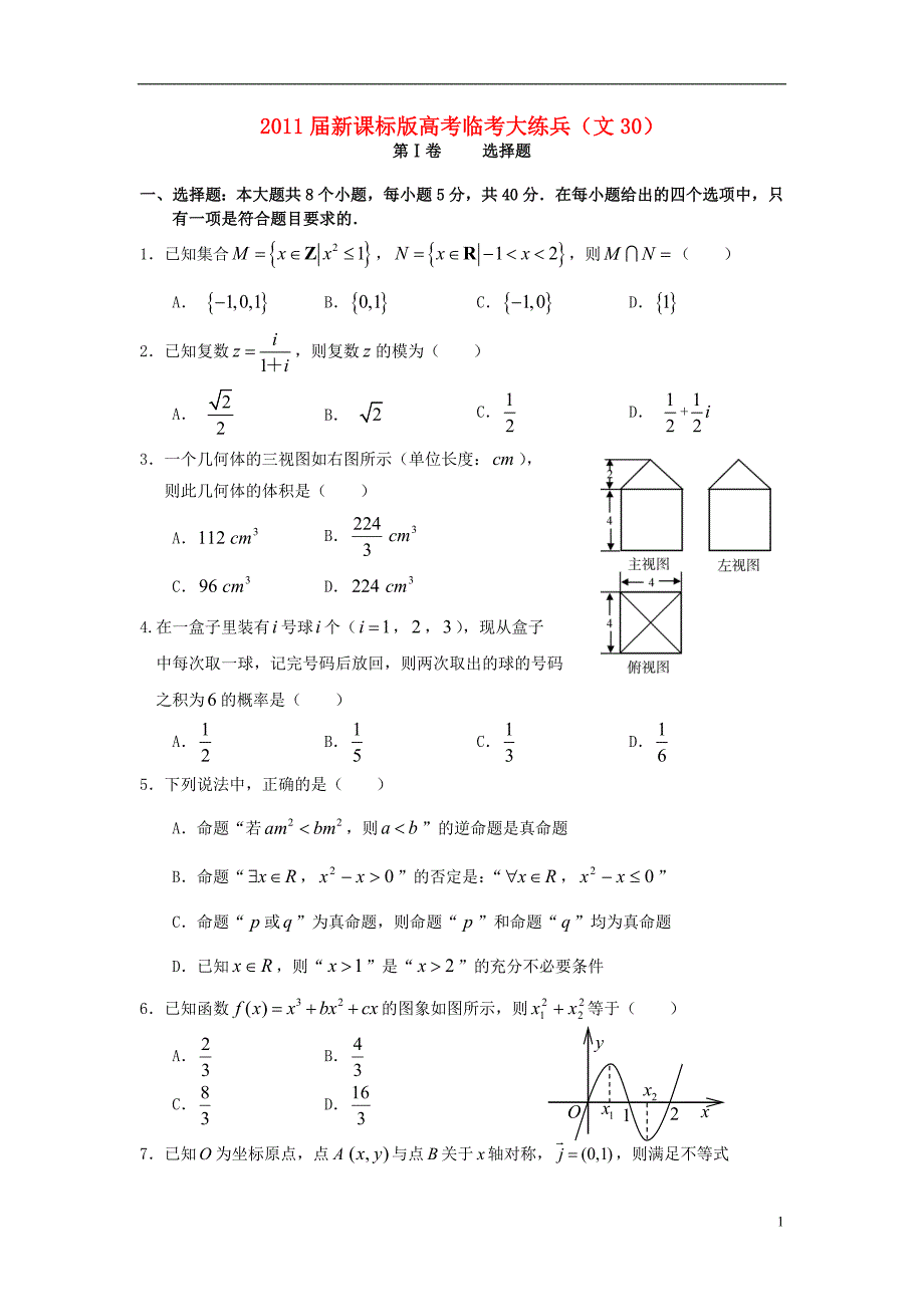 数学临考练兵测30 文.doc_第1页