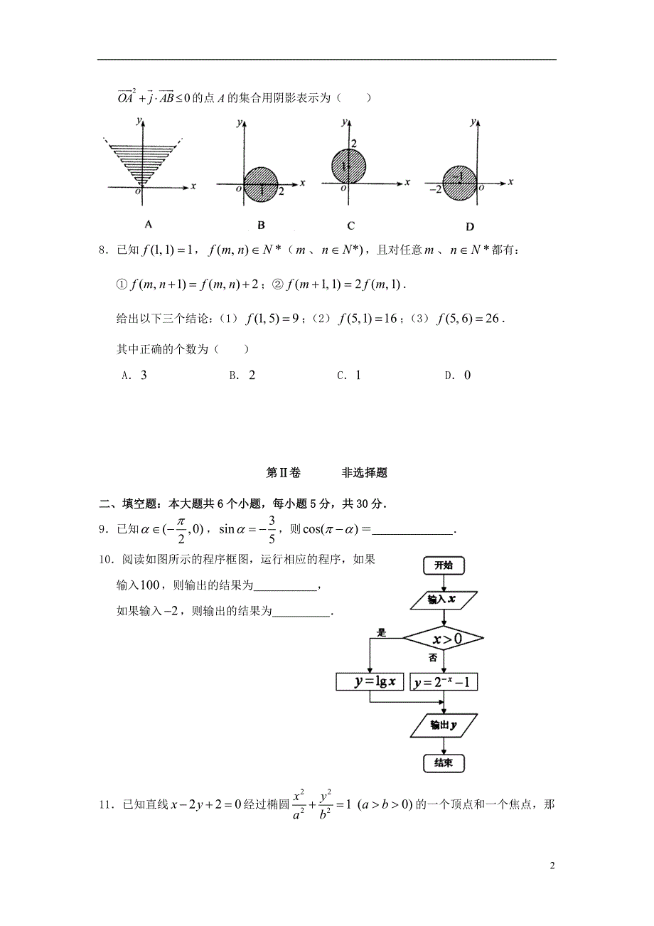 数学临考练兵测30 文.doc_第2页