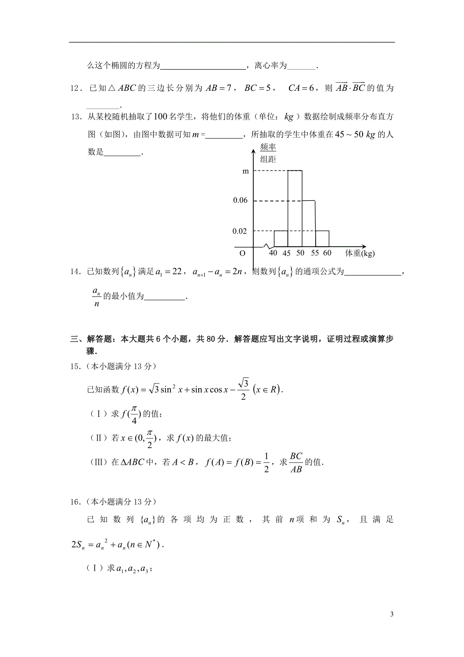 数学临考练兵测30 文.doc_第3页