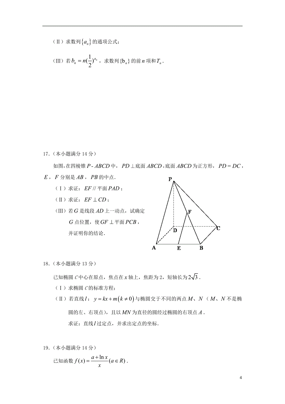 数学临考练兵测30 文.doc_第4页