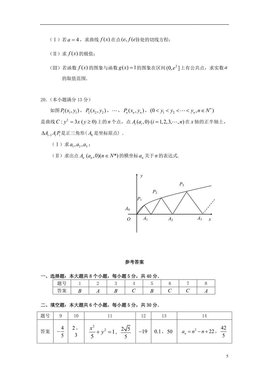 数学临考练兵测30 文.doc_第5页
