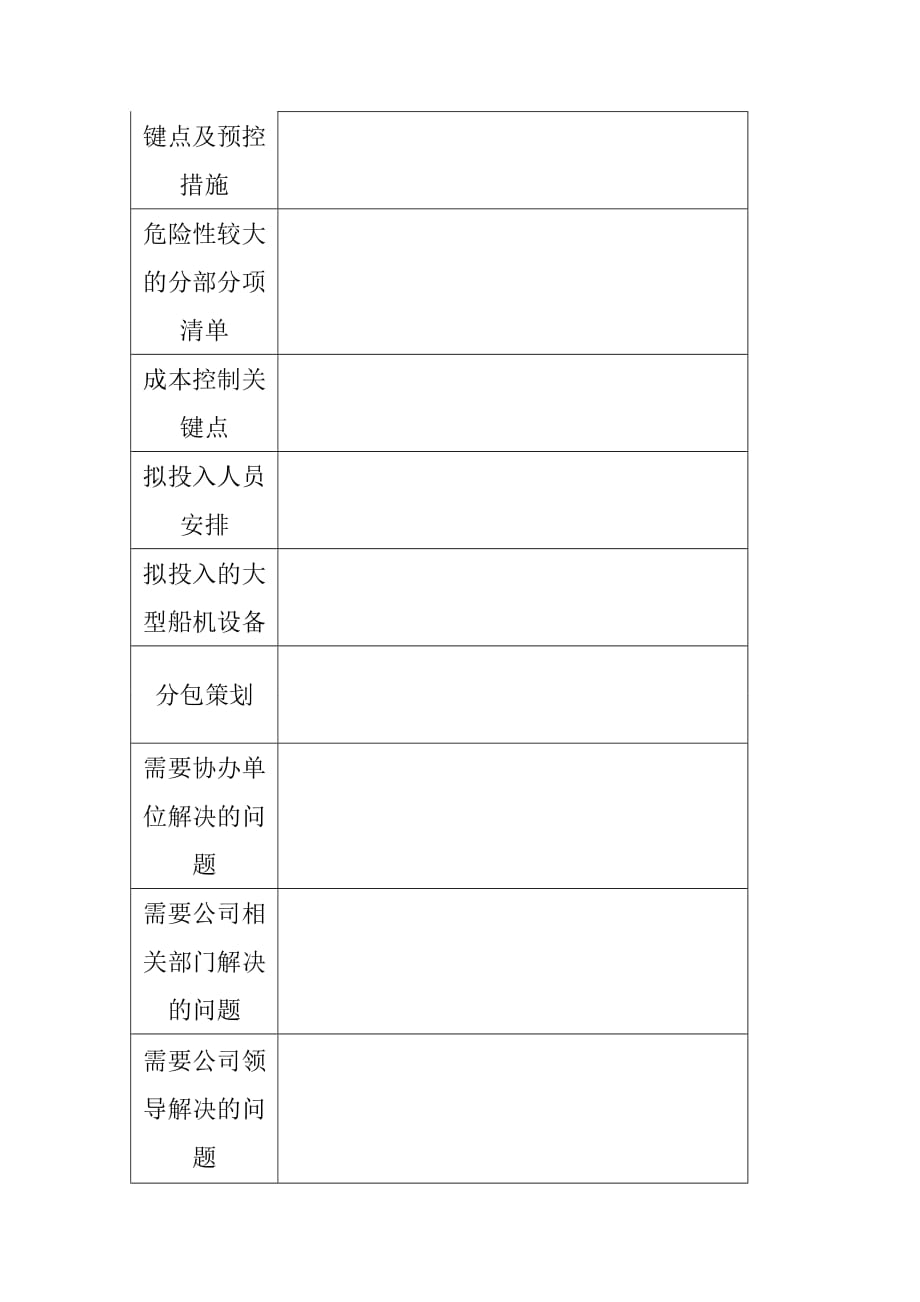 建筑企业工程实施策划管理办法_第4页