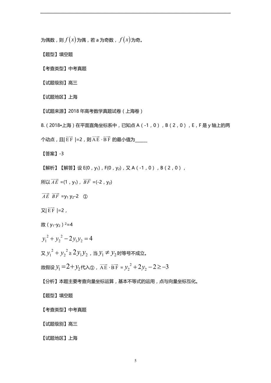 上海2019-2020高校招生全国统一考试数学试卷（含答案）_第5页