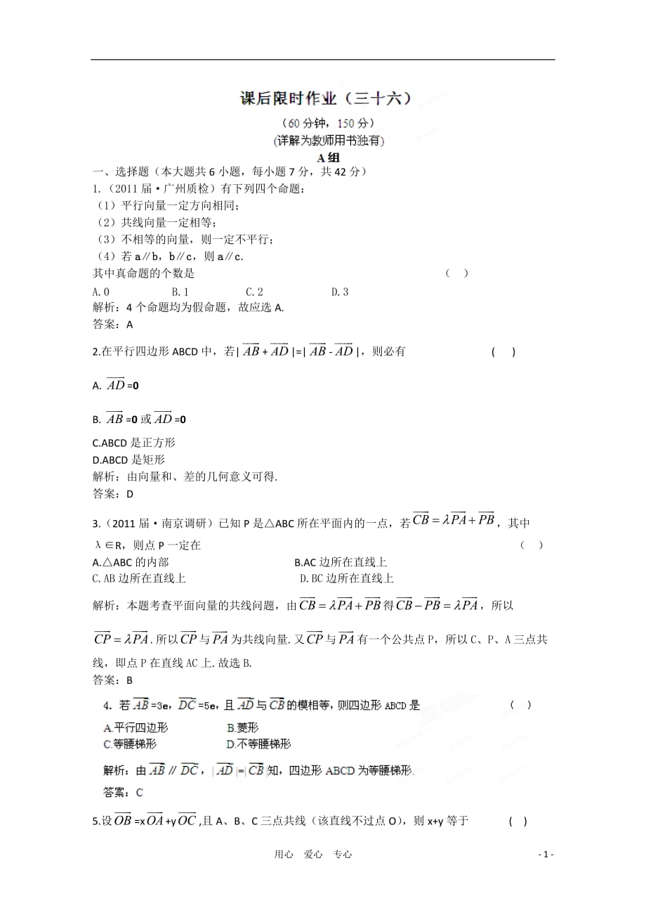 高三数学一轮练习 7.1 课后限时作业.doc_第1页