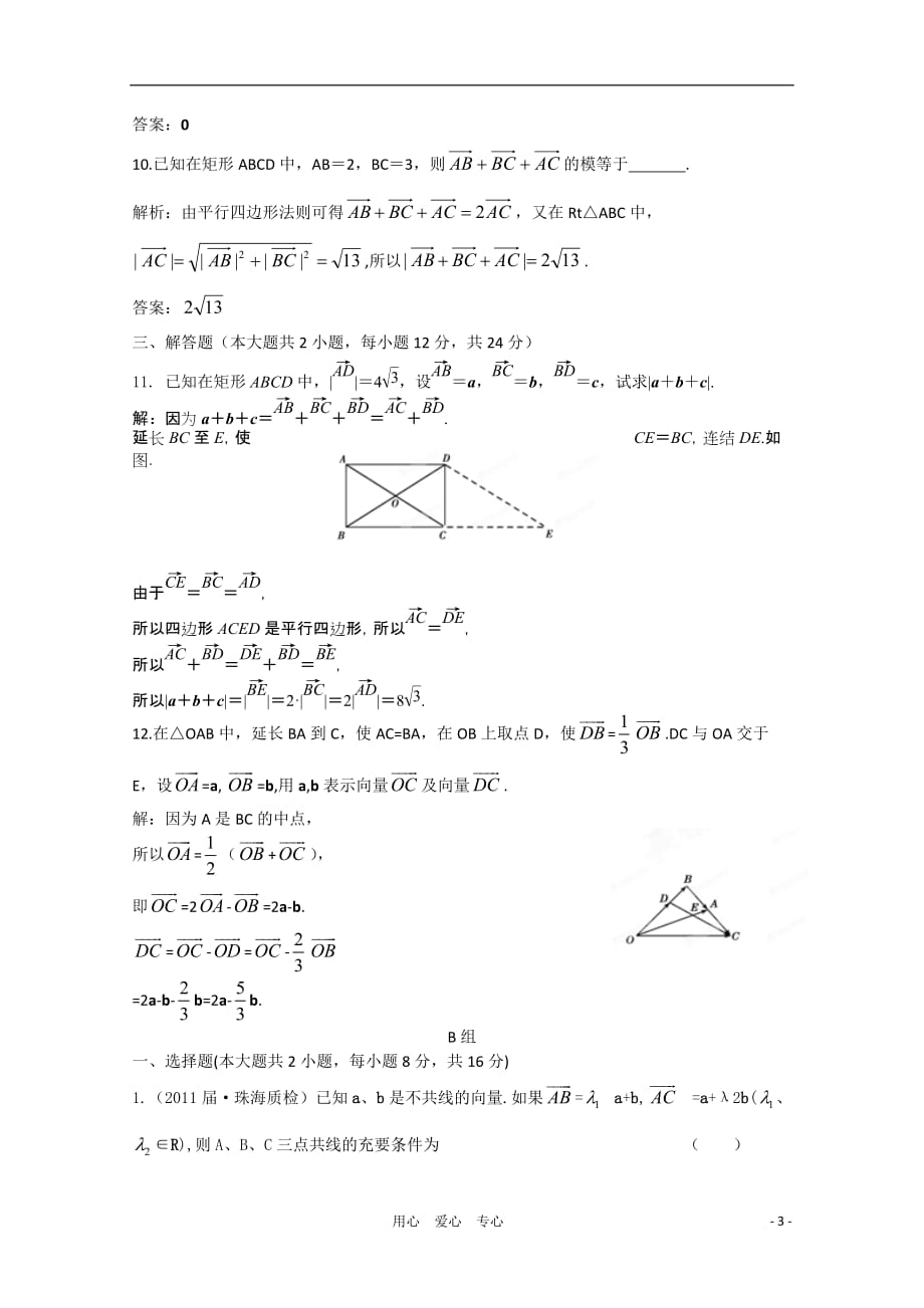 高三数学一轮练习 7.1 课后限时作业.doc_第3页