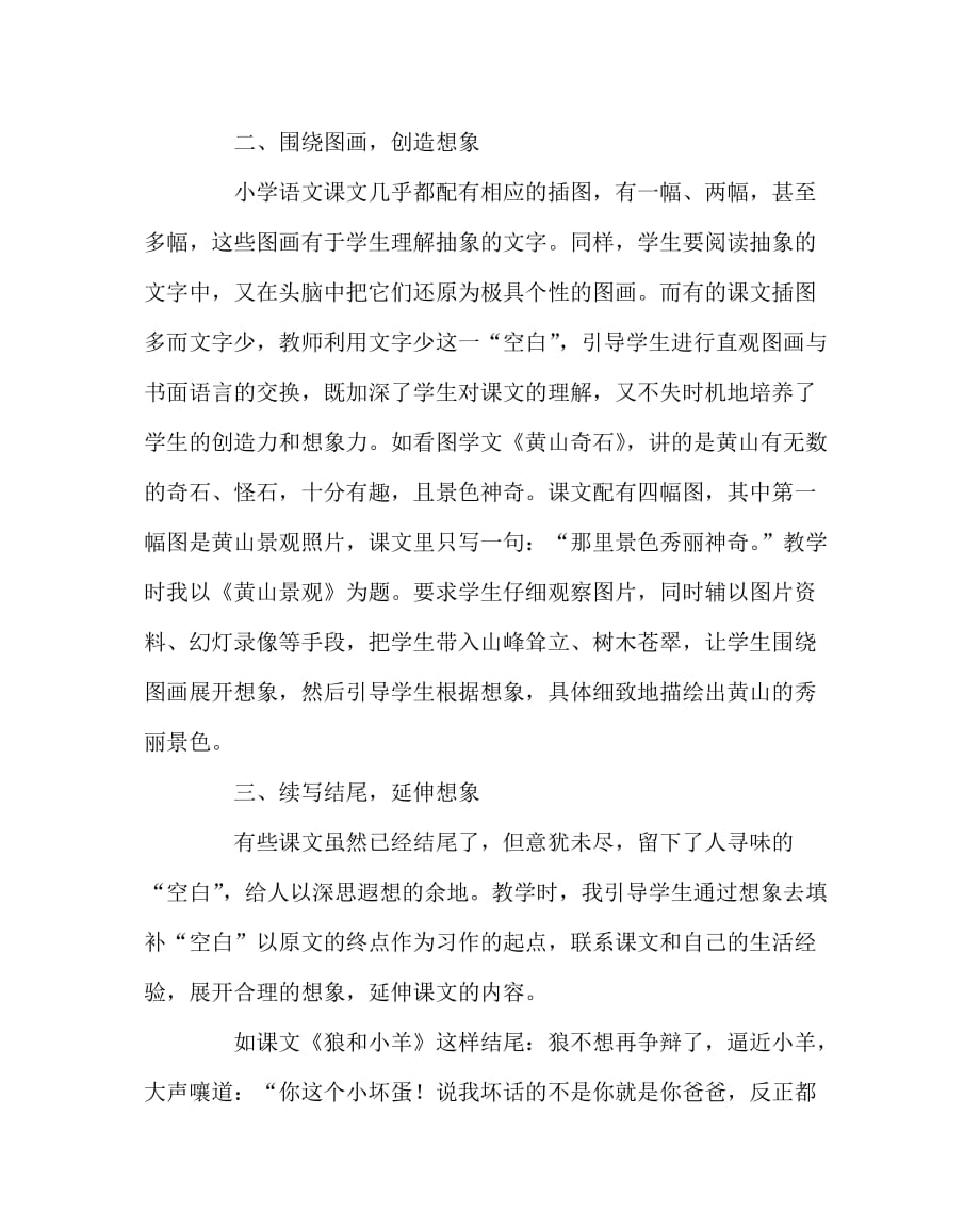 语文（心得）之巧借课文“空白” 训练想象作文_第2页