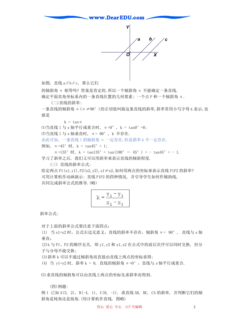 高一数学直线的倾斜角和斜率一 新课标 人教.doc_第2页