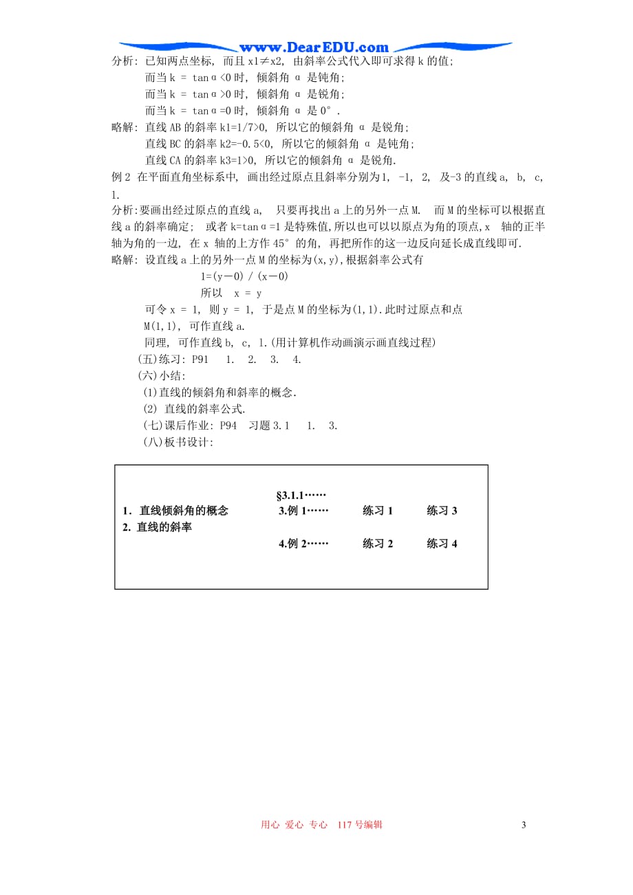 高一数学直线的倾斜角和斜率一 新课标 人教.doc_第3页