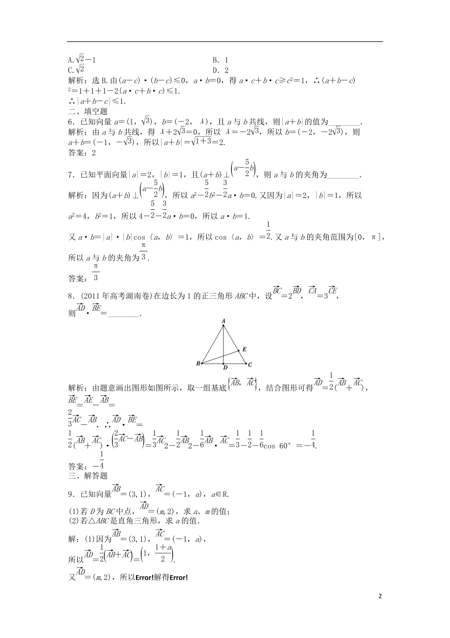 高三数学复习攻略 第一部分二第三讲针对训练 文 新课标.doc_第2页