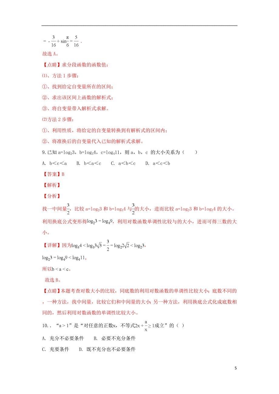 山东日照一中高三数学上学期第二次质量达标检测试卷理.doc_第5页