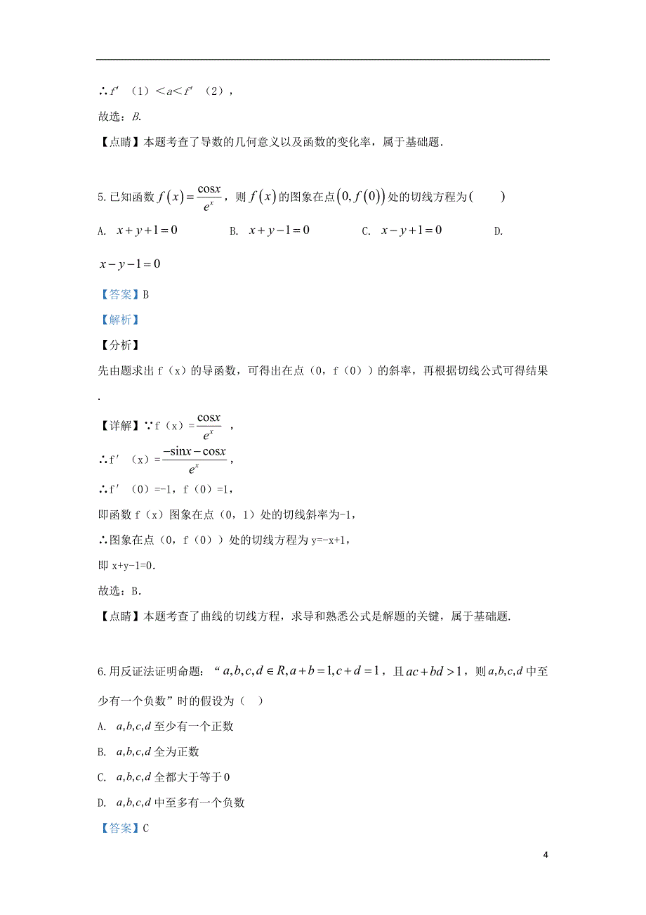 河北鹿泉第一中学高二数学月考理 .doc_第4页