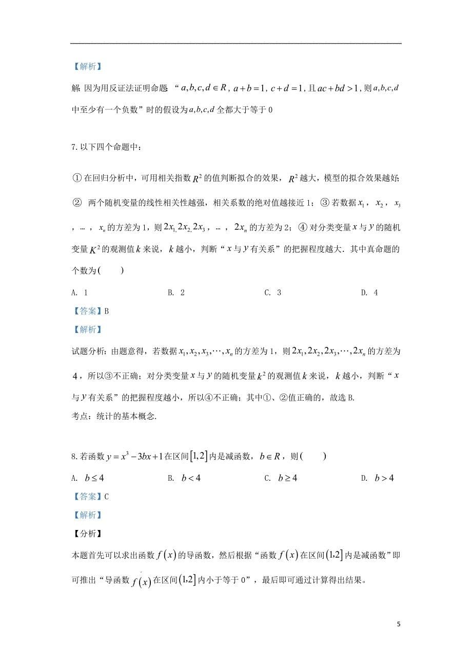 河北鹿泉第一中学高二数学月考理 .doc_第5页