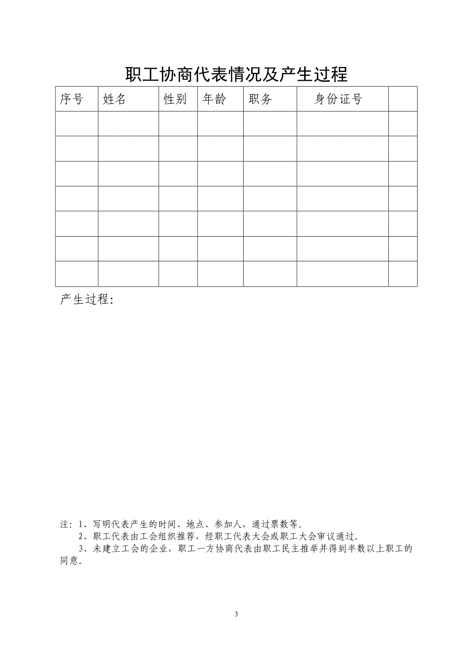 企业工资集体协商有关合同文本文件-藁城市企业职工工_第3页