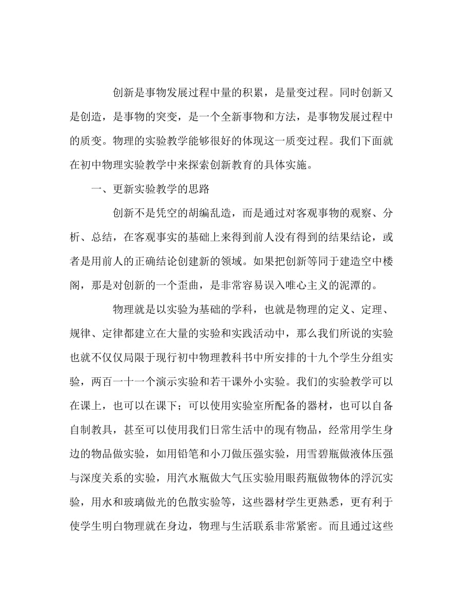 物理（心得）之物理实验教学中的创新教育_第2页