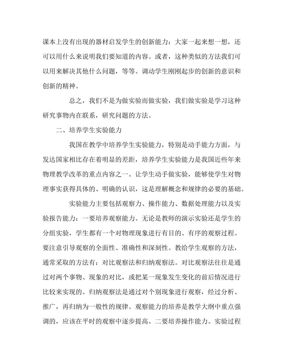 物理（心得）之物理实验教学中的创新教育_第3页