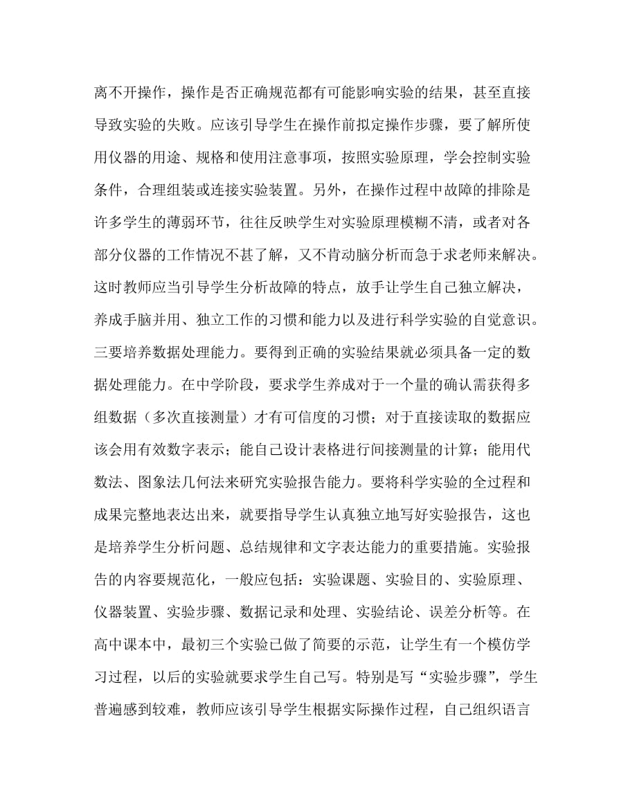 物理（心得）之物理实验教学中的创新教育_第4页