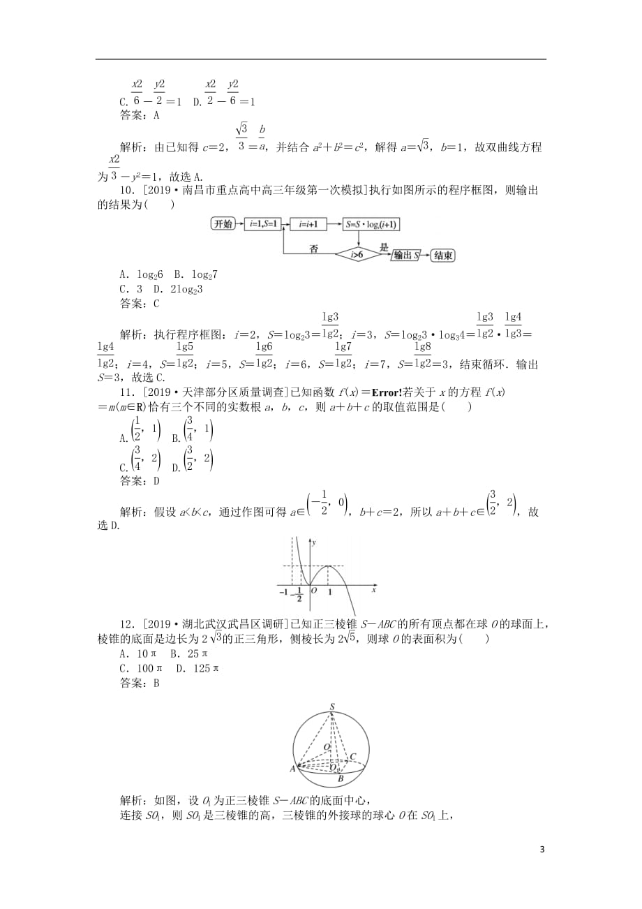 数学备考资料 194.doc_第3页
