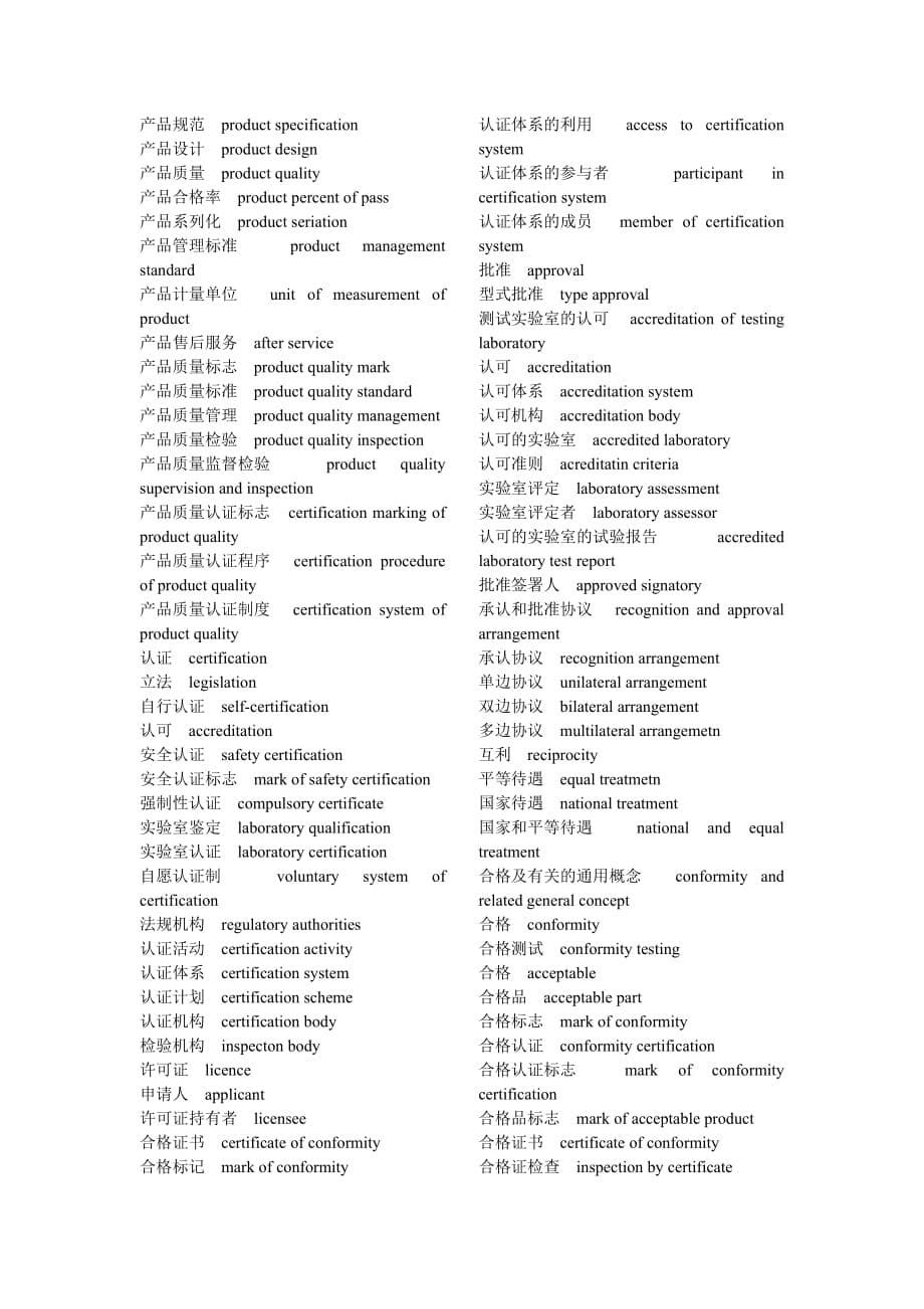 （质量管理知识）质量质检英语词汇_第5页