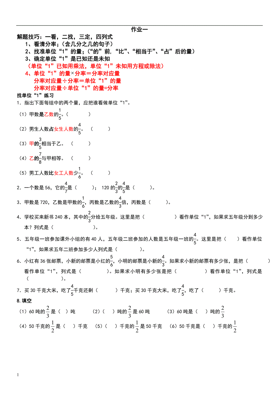 分数乘除法应用题分类练习讲解材料_第1页