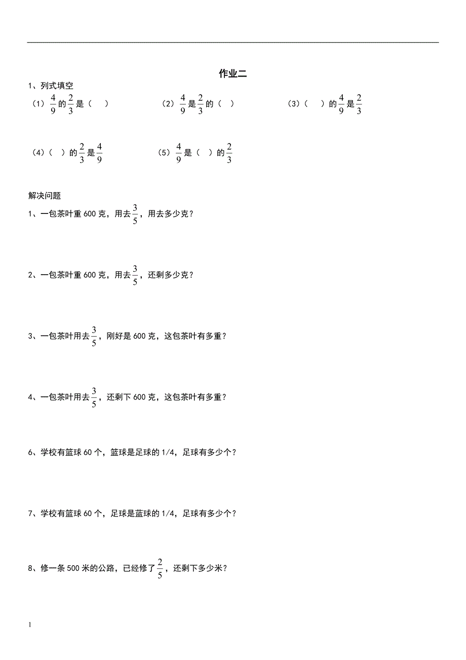 分数乘除法应用题分类练习讲解材料_第2页