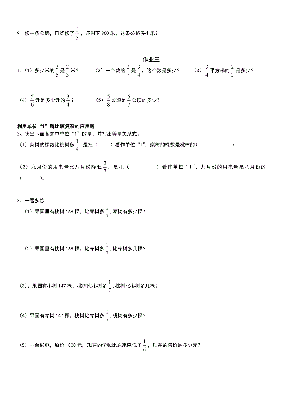 分数乘除法应用题分类练习讲解材料_第3页