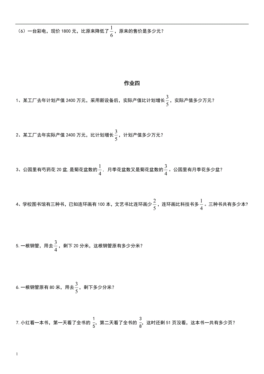 分数乘除法应用题分类练习讲解材料_第4页