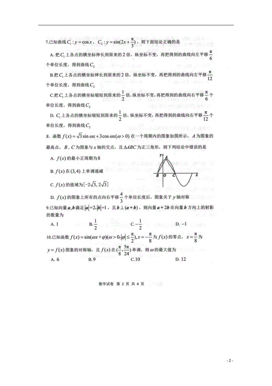 山东日照莒一中高一数学下学期期中 .doc_第2页