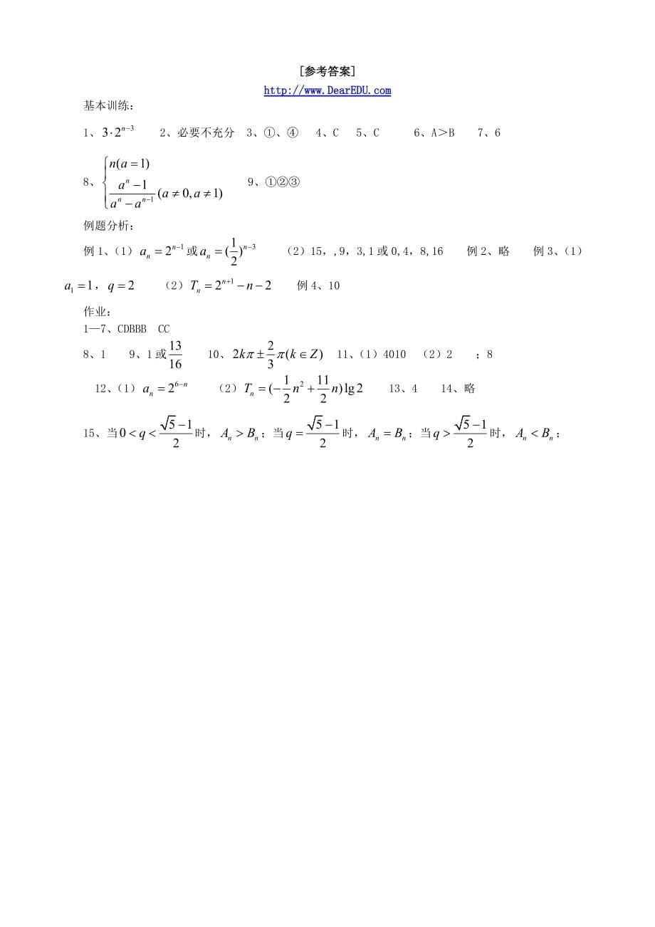 高一数学等差数列和等比数列寒假作业二 人教.doc_第5页