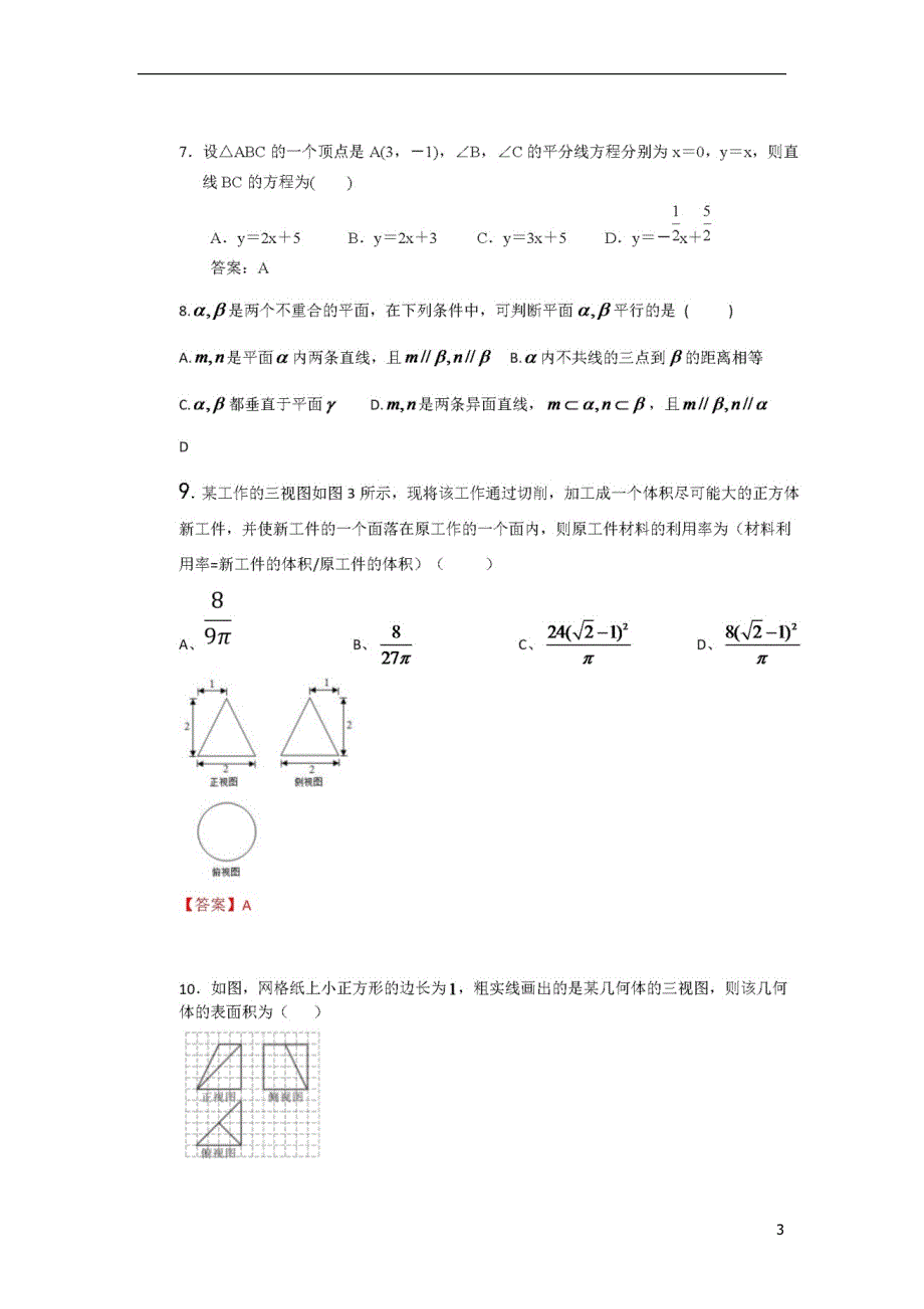 安徽合肥第高二数学上学期期中文宏志班扫描.doc_第3页