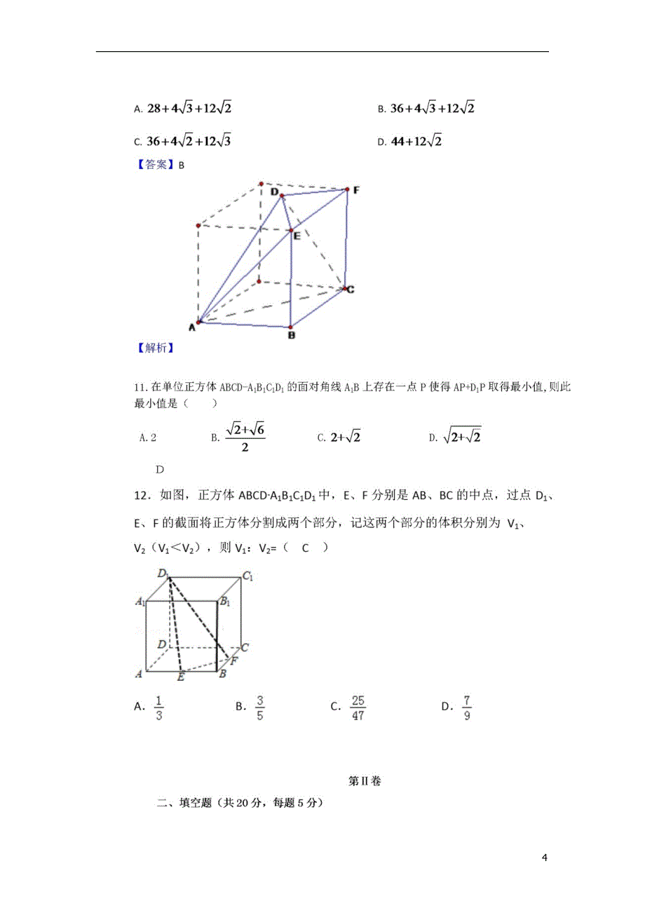 安徽合肥第高二数学上学期期中文宏志班扫描.doc_第4页