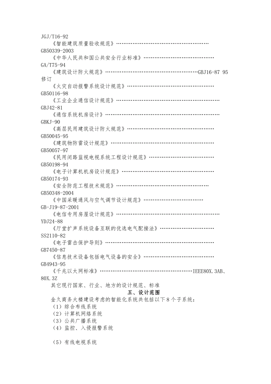 智能化设计案例_第3页