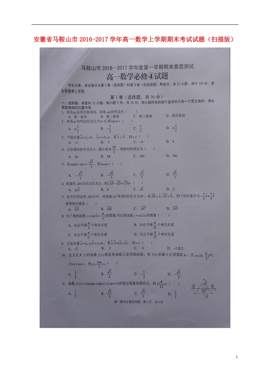 安徽马鞍山高一数学上学期期末考试 .doc_第1页