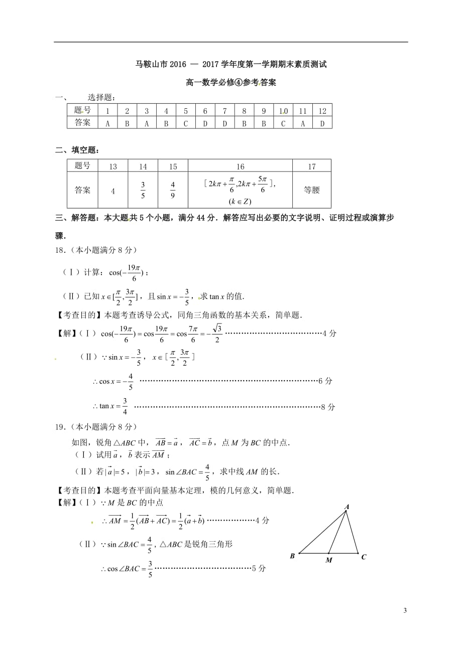 安徽马鞍山高一数学上学期期末考试 .doc_第3页