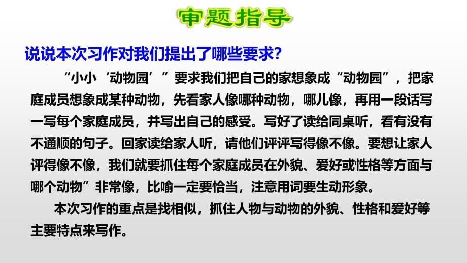 （赛课课件）四年级上册语文《第1单元习作：小小动物园》(共18张PPT)_第5页