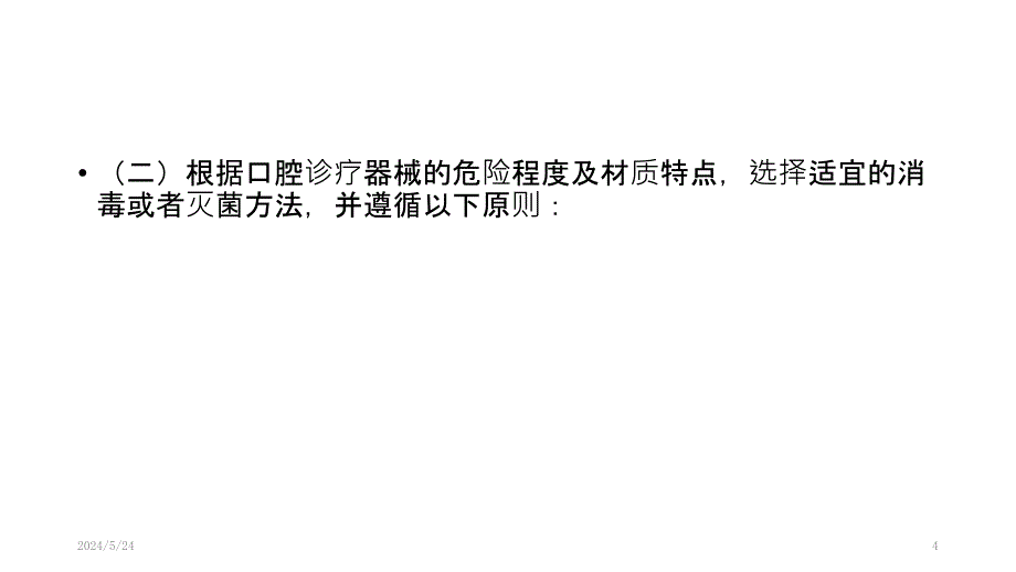 临床技术操作规范和诊疗指南培训PPT课件.pptx_第4页