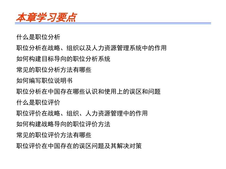 人力资源岗位管理经典培训课件_第5页