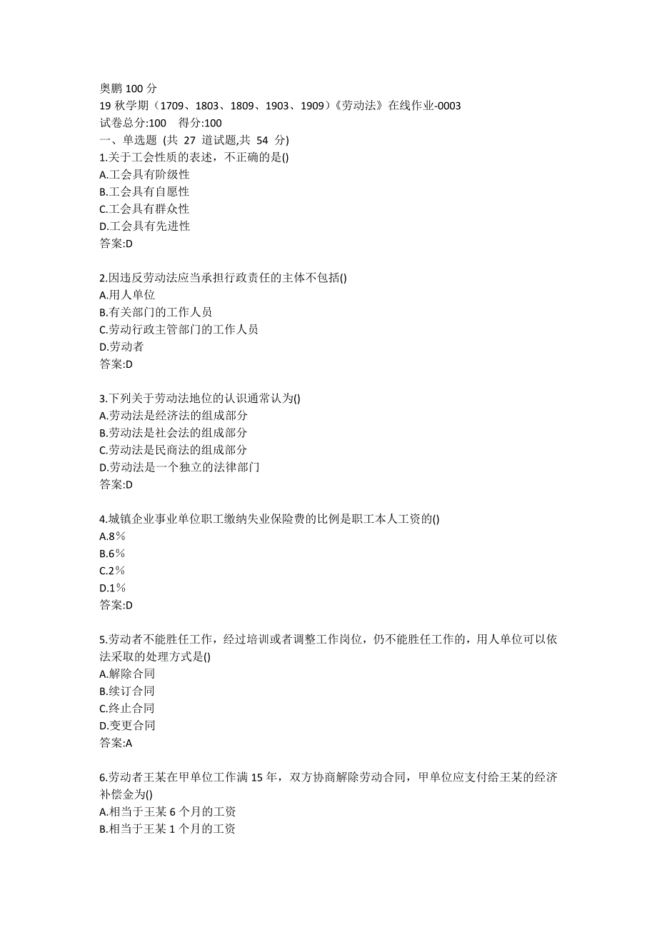 19秋学期（1709、1803、1809、1903、1909）《劳动法》在线作业-0003奥鹏100分_第1页