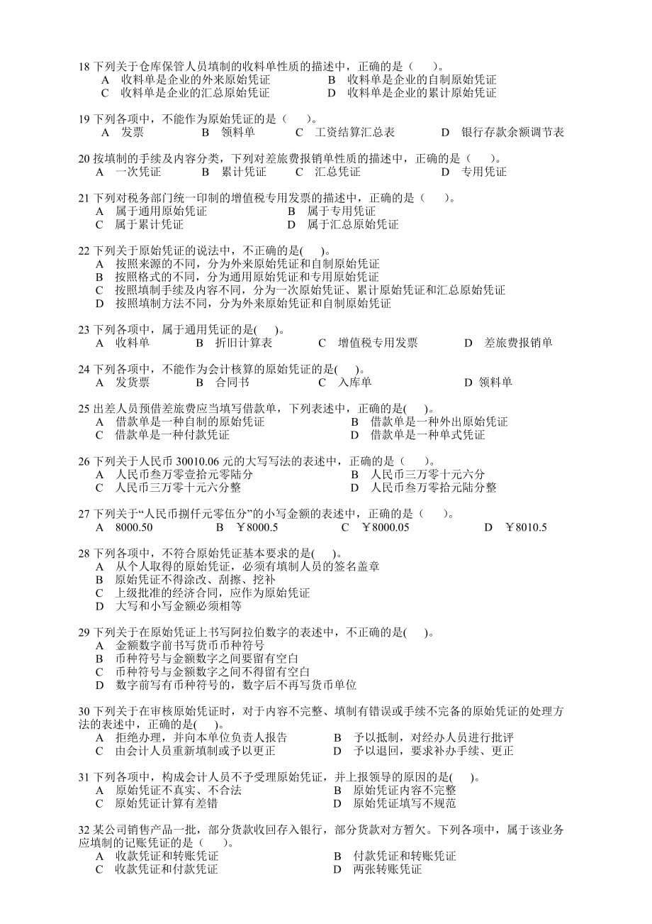 会计基础--第四章-作业_第2页