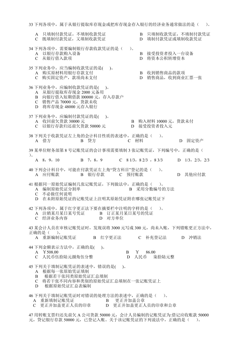 会计基础--第四章-作业_第3页