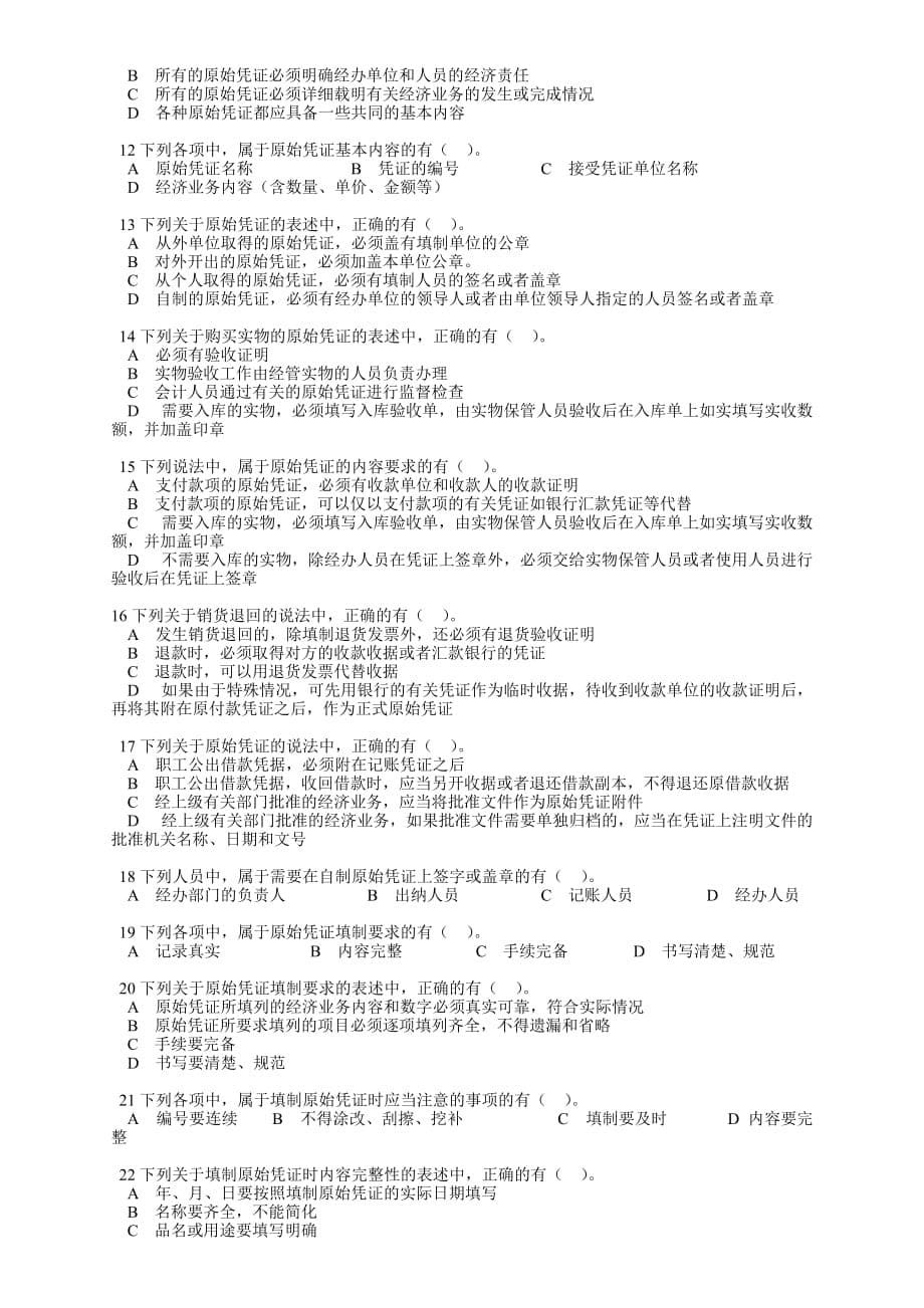 会计基础--第四章-作业_第5页