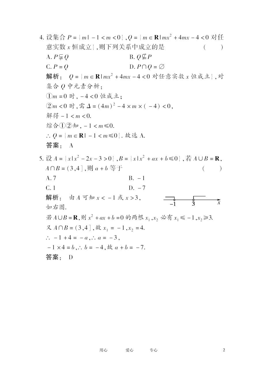 数学总 第1章第2课时课时作业 文 大纲人教.doc_第2页