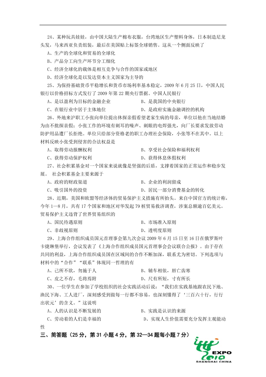 （质量管理知识）上海市静安区届高三上学期期末教学质量检测_第4页