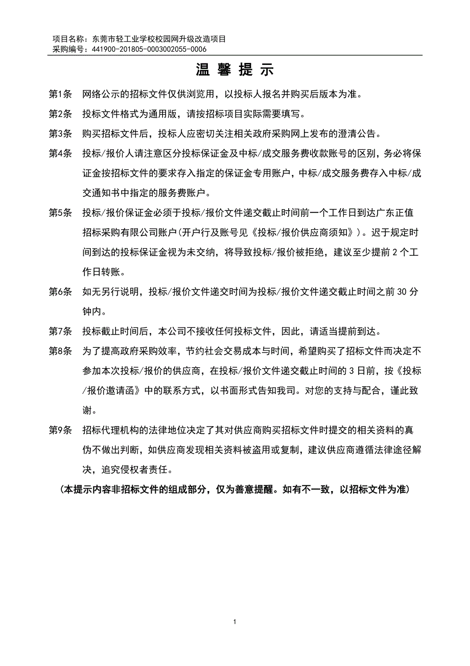 校园网升级改造项目招标文件_第2页