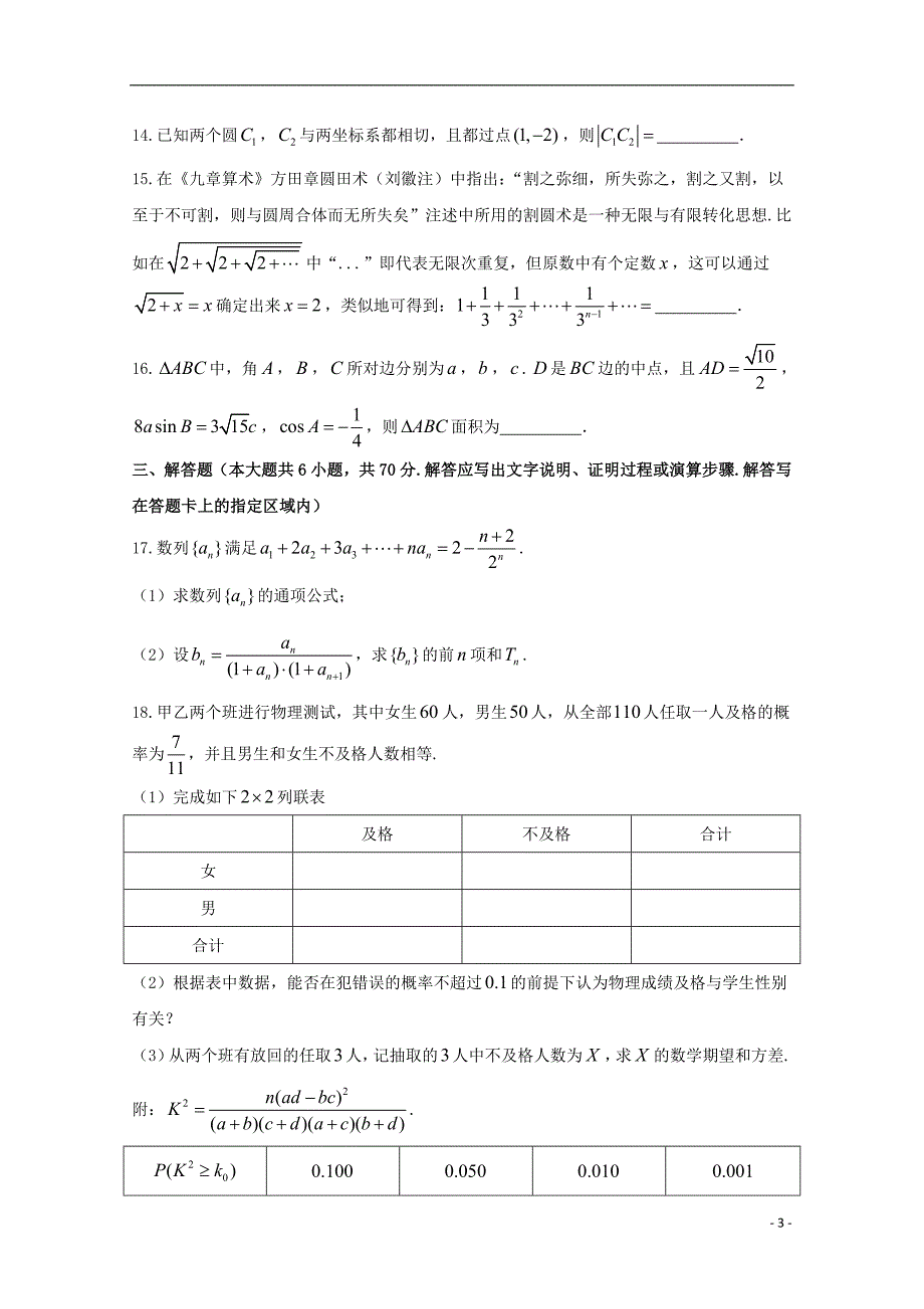 安徽江南十校高三数学冲刺联考二模理 .doc_第3页