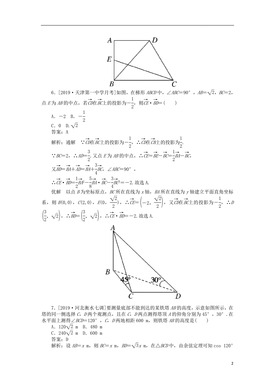 数学备考资料 190.doc_第2页