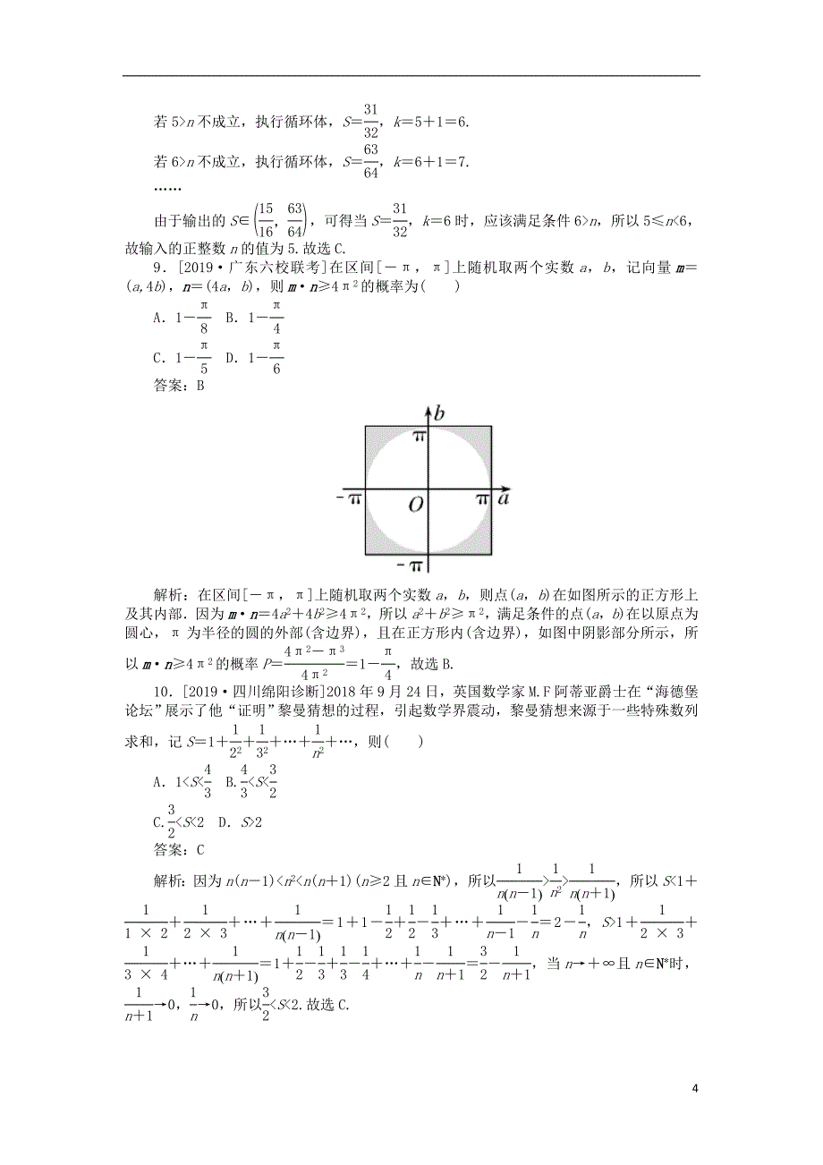 数学备考资料 190.doc_第4页