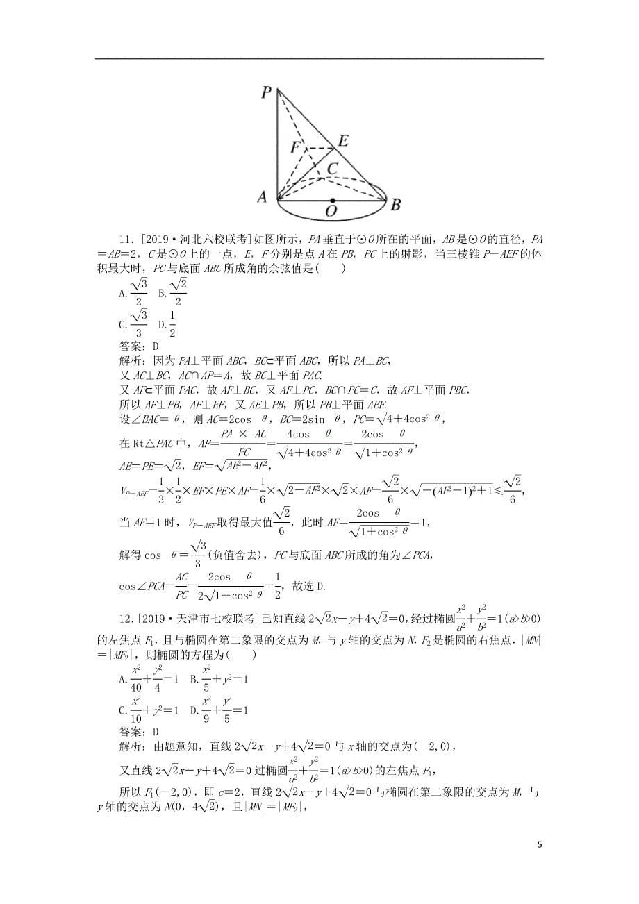 数学备考资料 190.doc_第5页